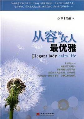 从容的女人最优雅
