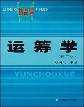 运筹学