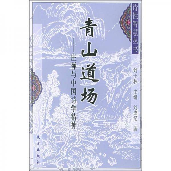 青山道场
