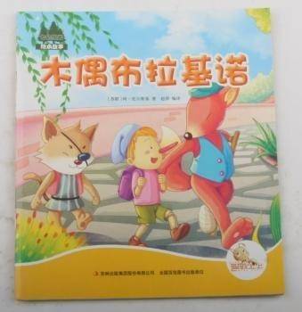 木偶布拉基诺