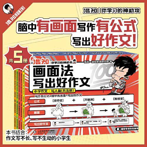 混知画面法写出好作文·小学作文