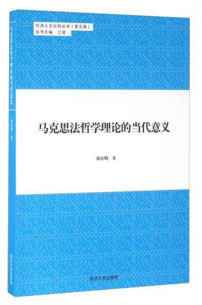 马克思法哲学理论的当代意义
