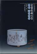 瓷器收藏实鉴