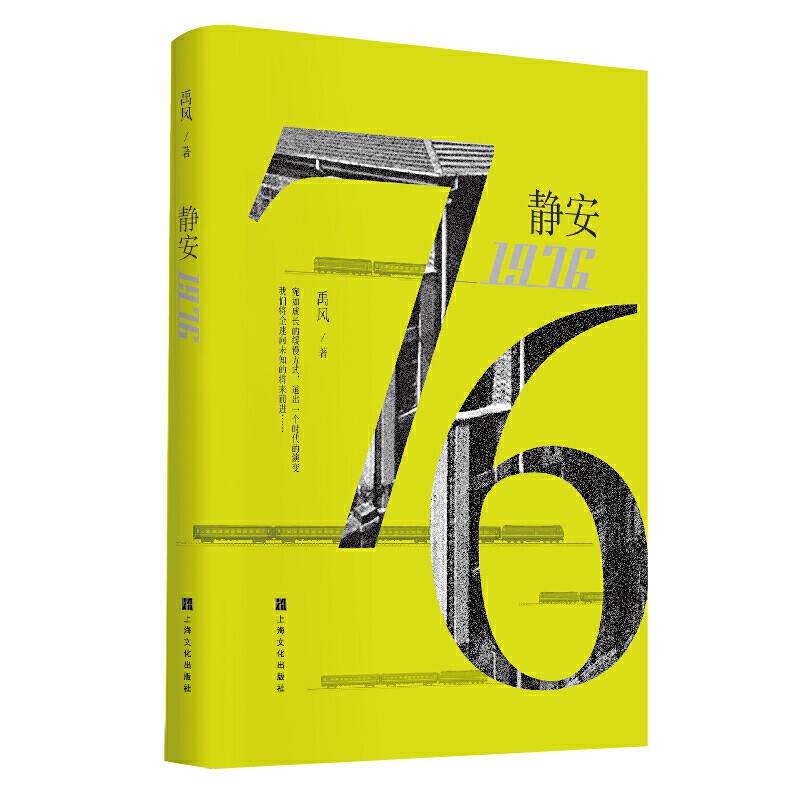 静安1976