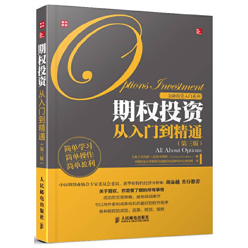 期权投资从入门到精通