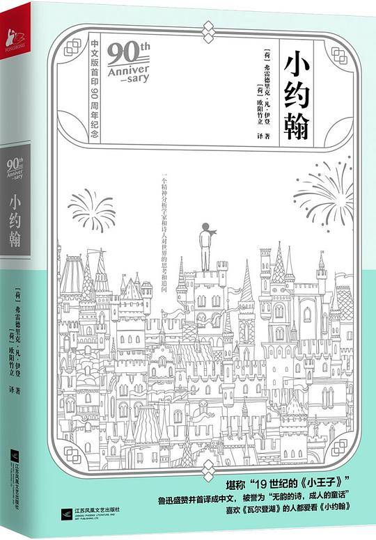 小约翰