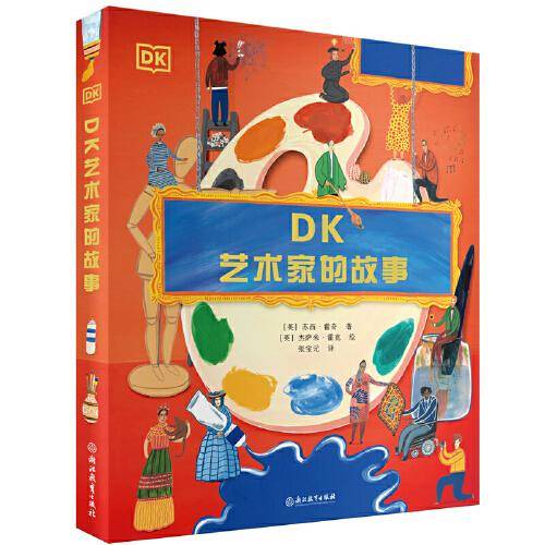 DK艺术家的故事