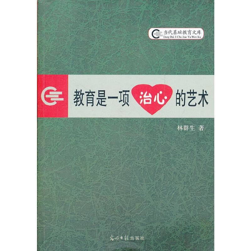 教育是一项治心的艺术