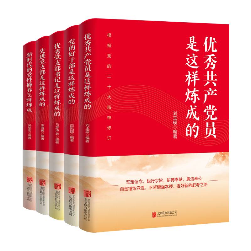 共产党员自我修炼系列丛书