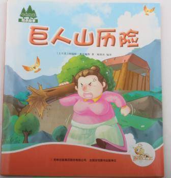 巨人山历险