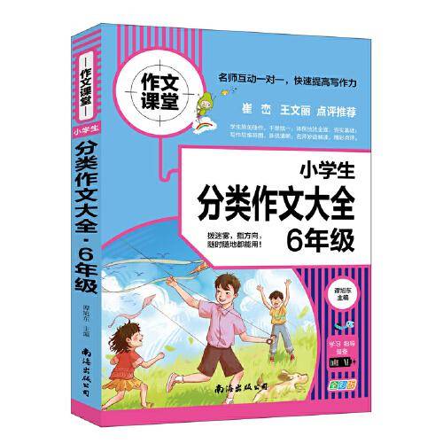 小学生分类作文大全. 6年级