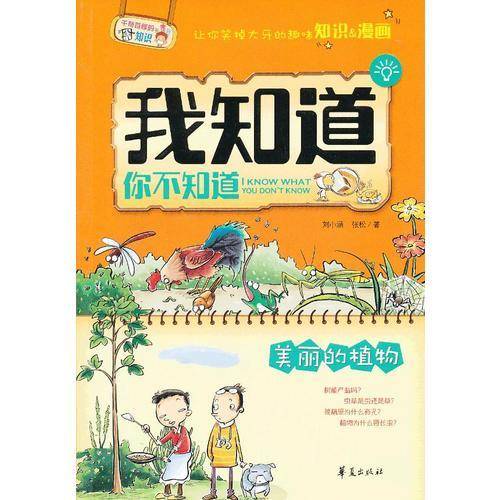 我知道你不知道