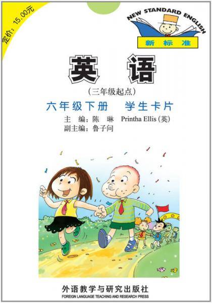 英语（三年级起点 六年级下册 学生卡片）