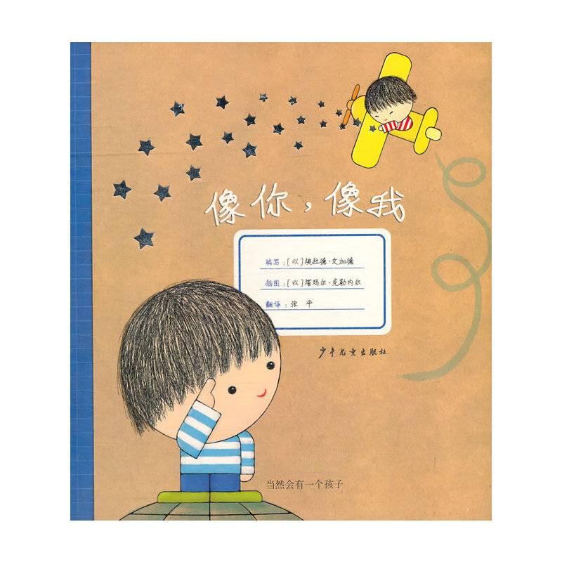 像你，像我