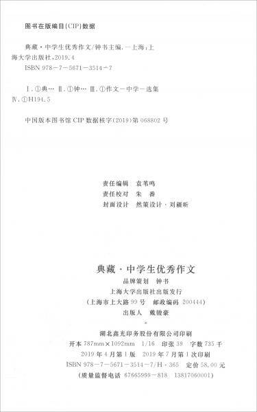 典藏·中学生优秀作文（经典版）