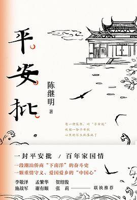 平安批