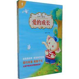爱的成长（全4册）