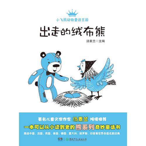 小飞熊动物童话王国