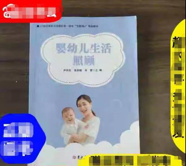 婴幼儿生活照顾