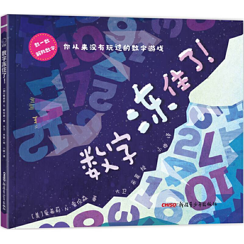 数字冻住了！