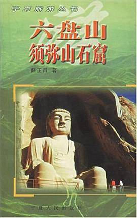 六盘山须弥山石窟
