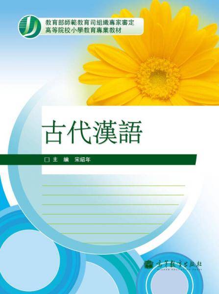 古代汉语