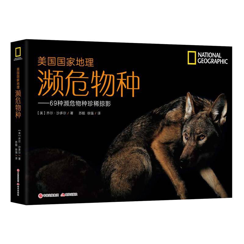 美国国家地理：濒危物种