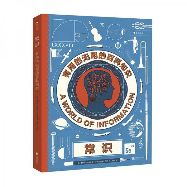 常识