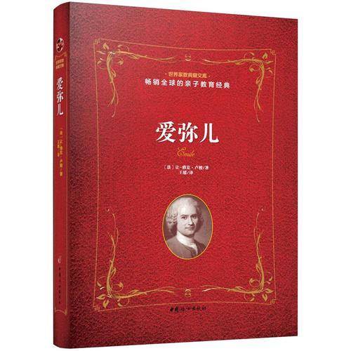 爱弥儿