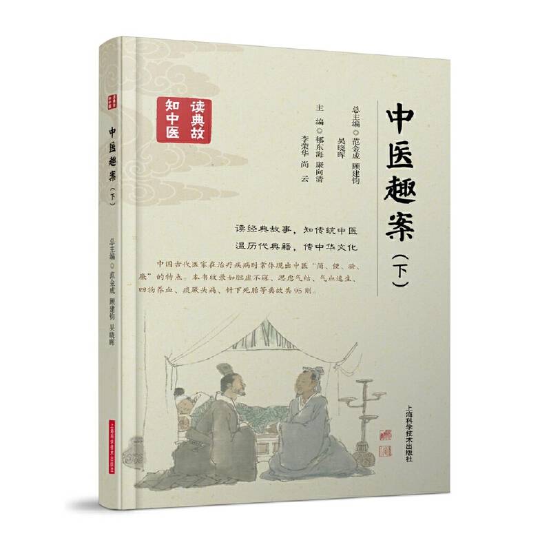 中医趣案
