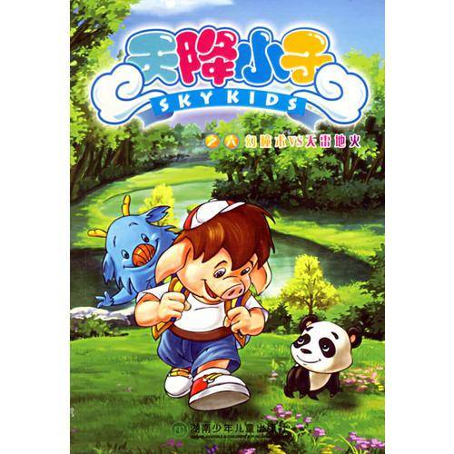 幻瞳术VS天雷地火/天降小子