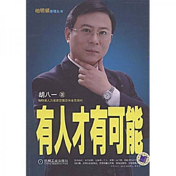 有人才有可能