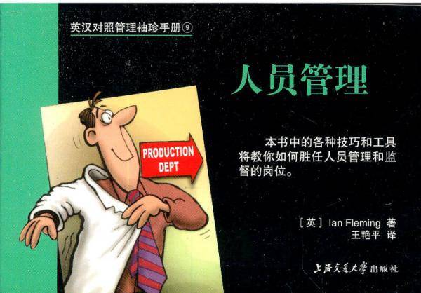 人员管理