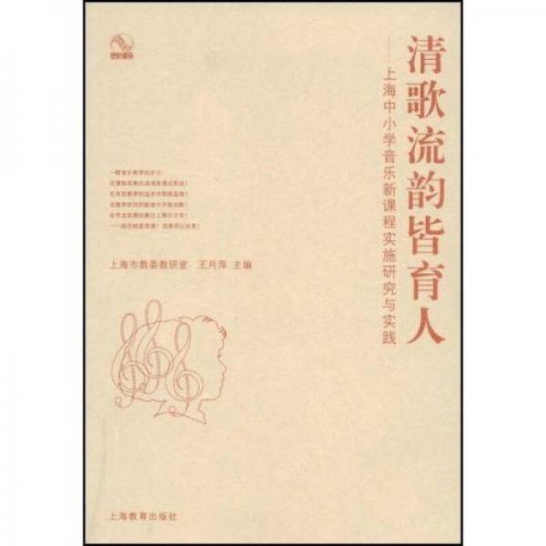 清歌流韵皆育人