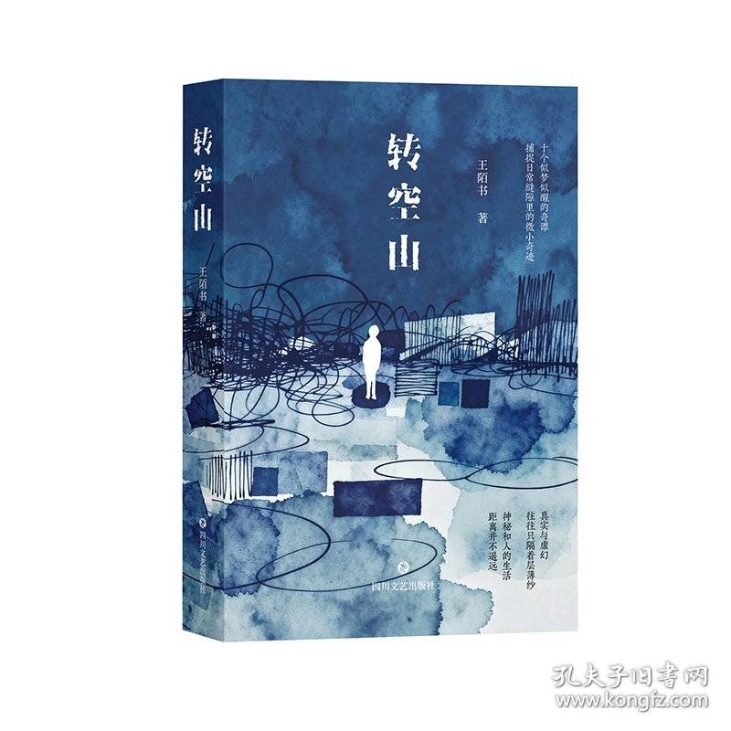 转空山