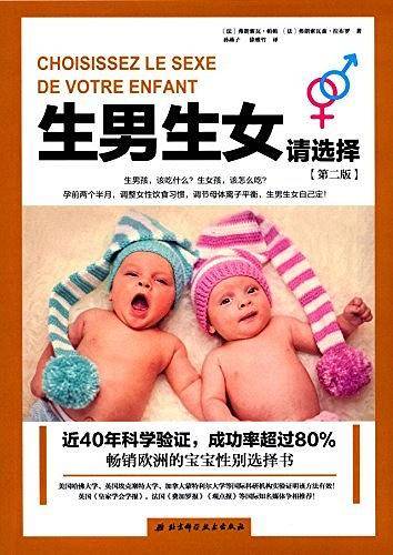 生男生女请选择