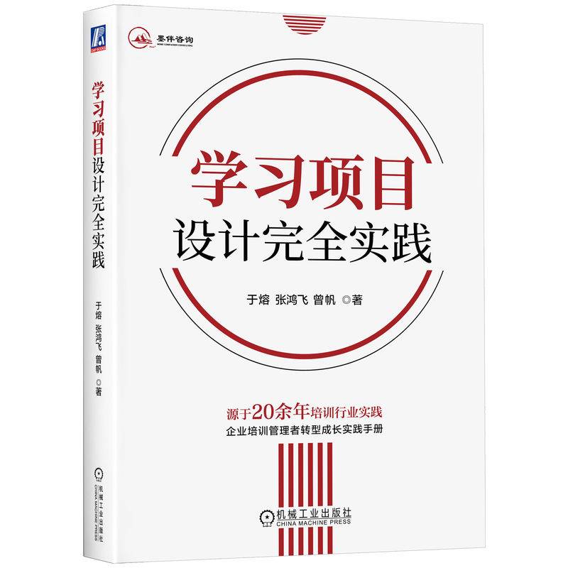学习项目设计完全实践