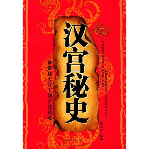 汉宫秘史