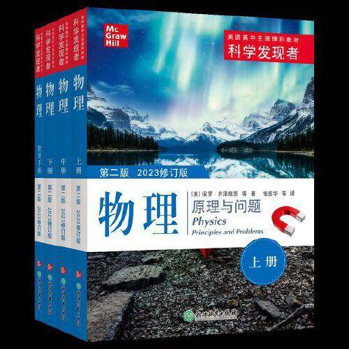 科学发现者 物理 （第二版 2023修订版）