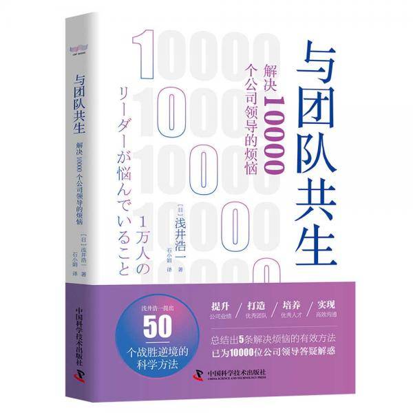 与团队共生