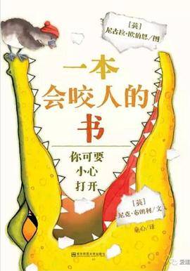 一本会咬人的书