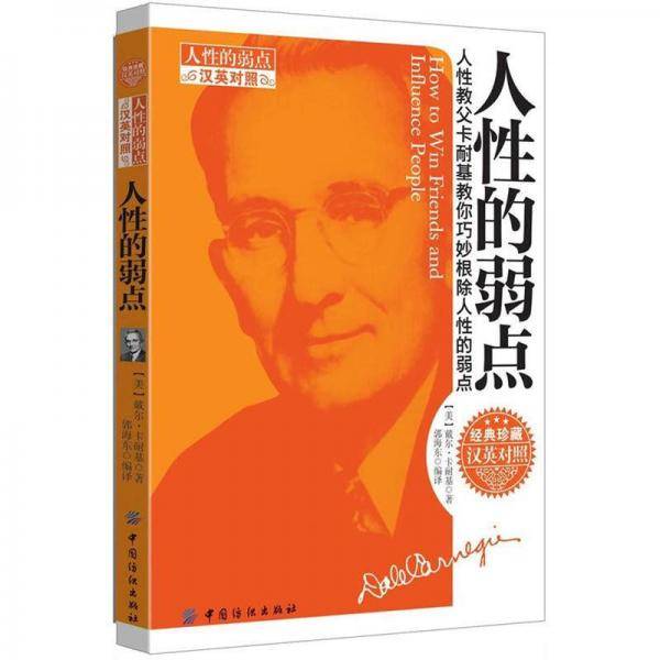 人性的弱点