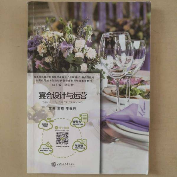 宴会设计与运营