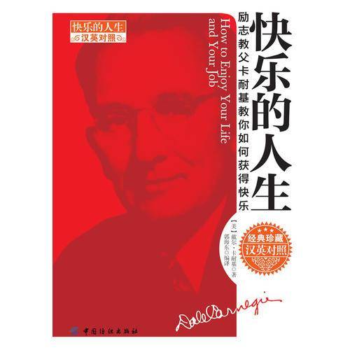 快乐的人生