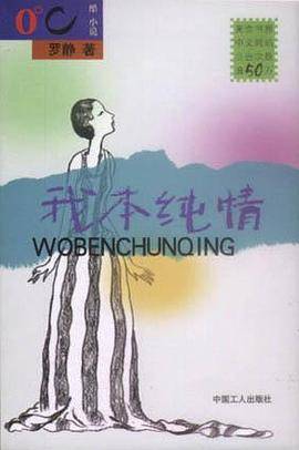 我本纯情