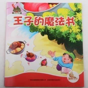 王子的魔法书