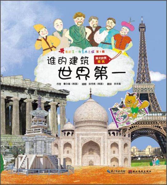 谁的建筑世界第一