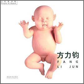 方力钧