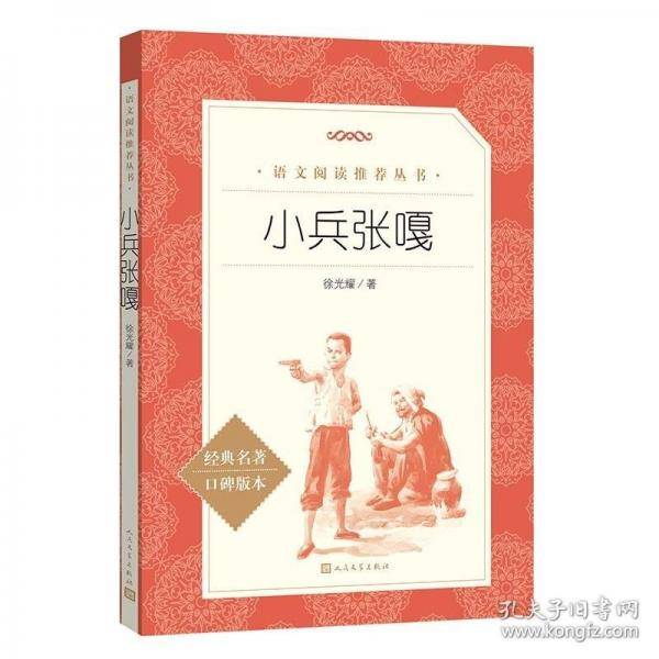 小兵张嘎