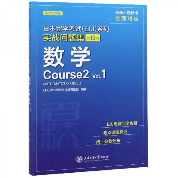 实战问题集 数学Course2 Vol.1